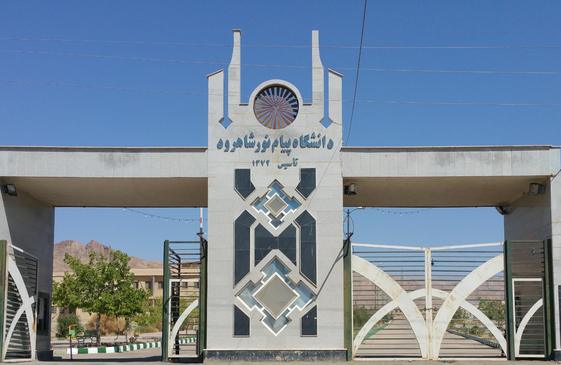 پارک علم و فناوری استان سمنان