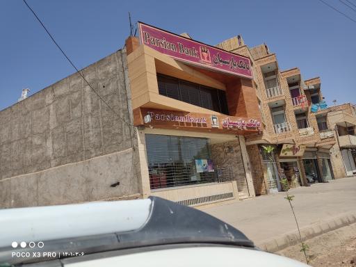 بانک پارسیان شعبه شهرستان کرمان