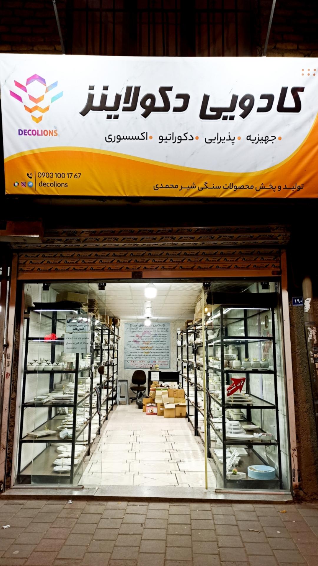 فروشگاه بزرگ لوازم خانگی فرخنده