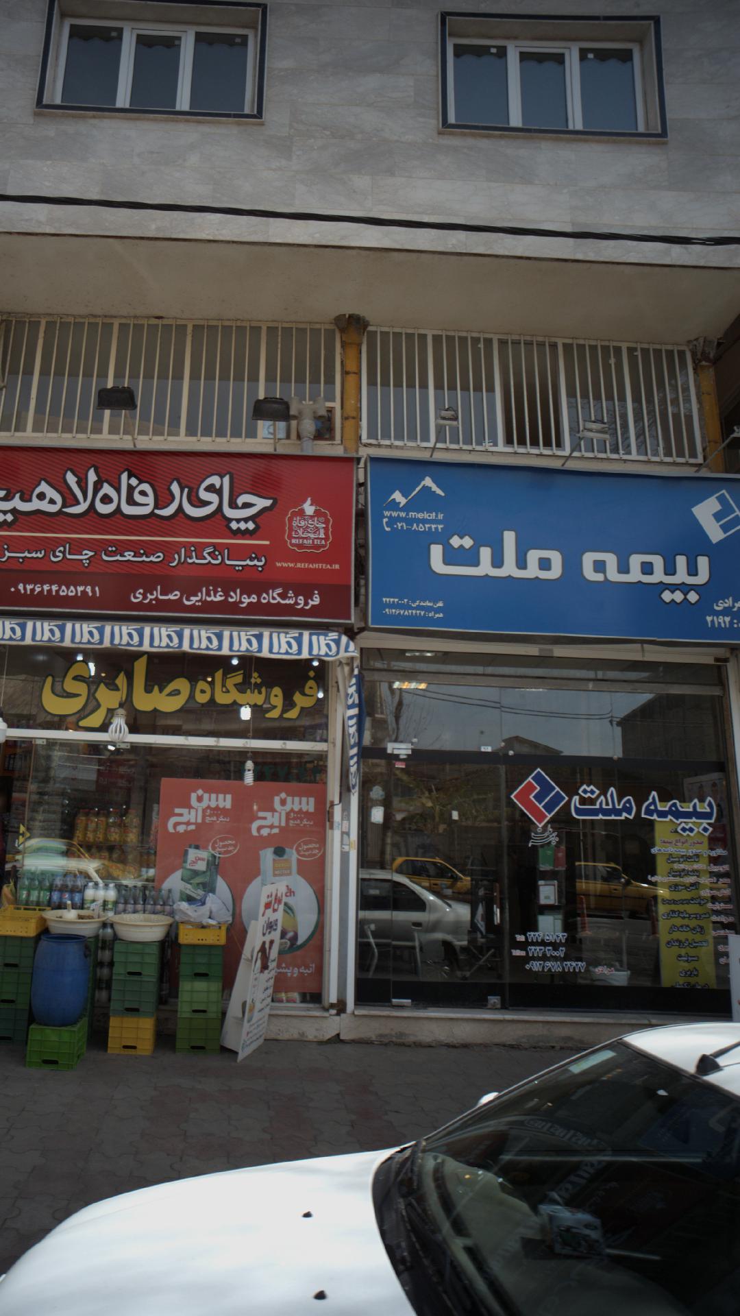 بیمه ملت نمایندگی کریمی