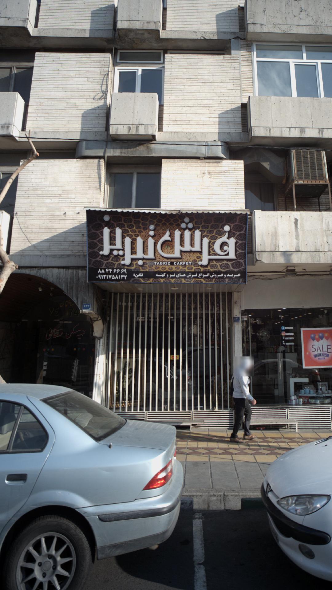 فرش تبریز