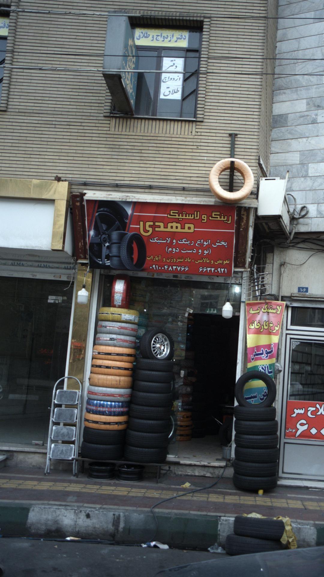 رینگ و لاستیک مهدی