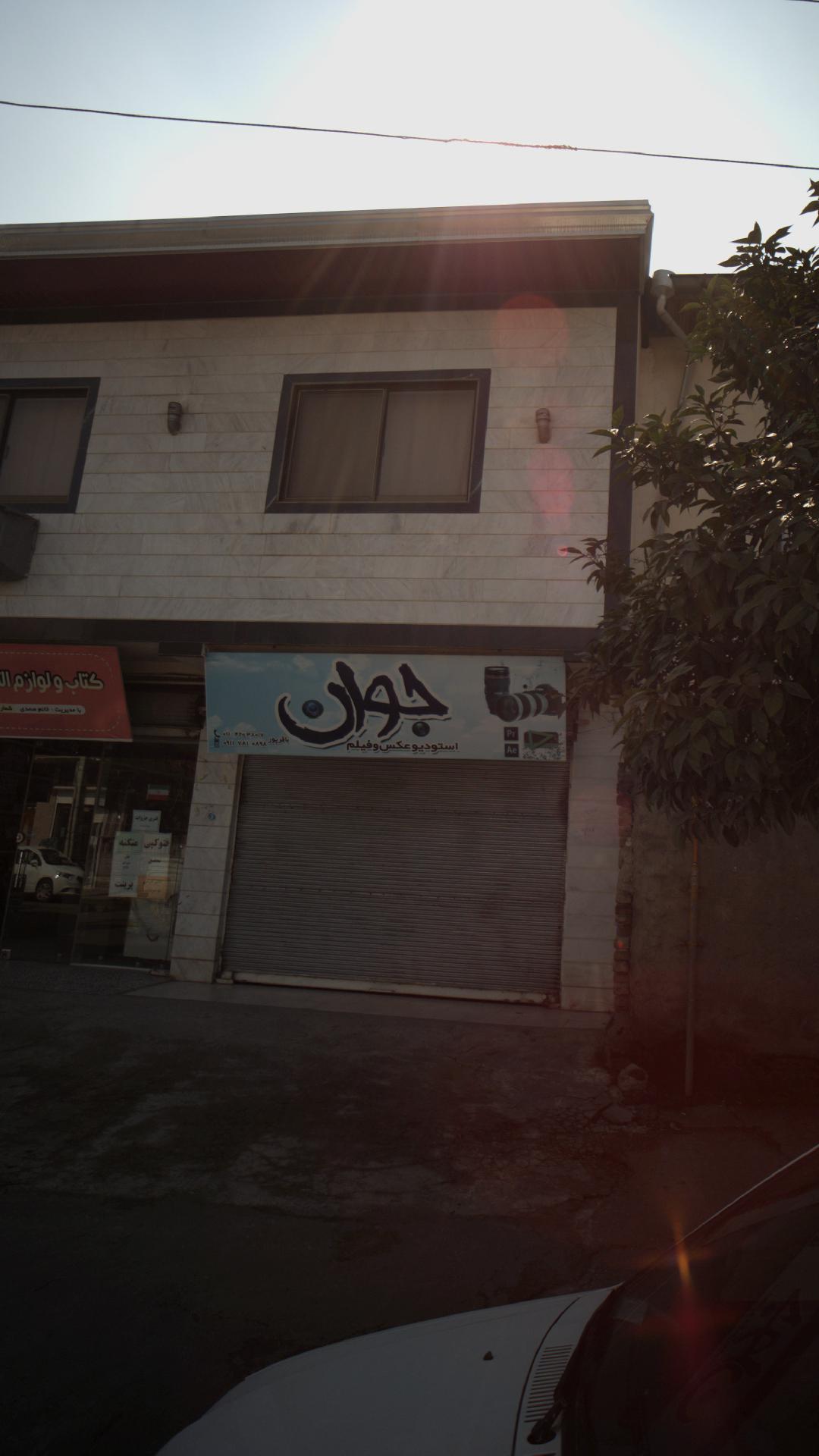 استودیو عکس وفیلم جوان