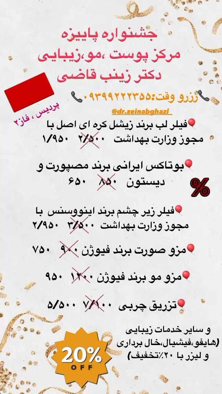 مرکز پوست مو زیبایی ولیزر دکتر زینب قاضی