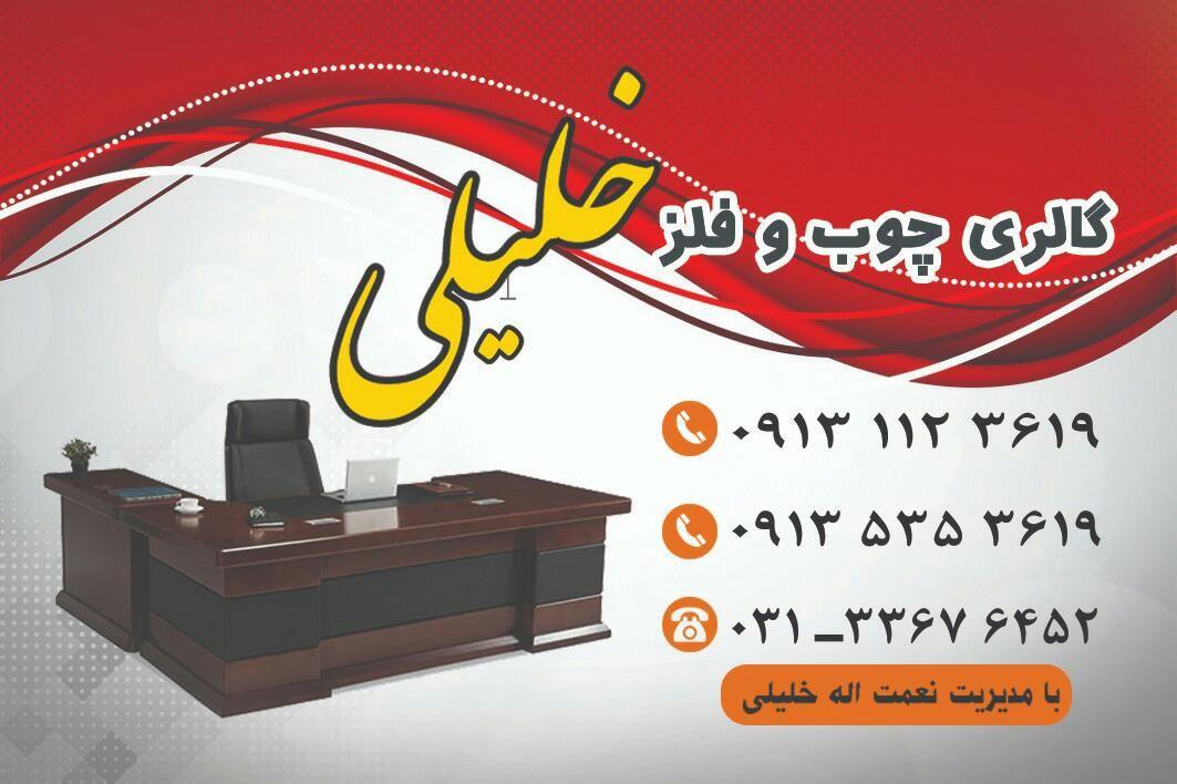 صنایع فلزی خلیلی