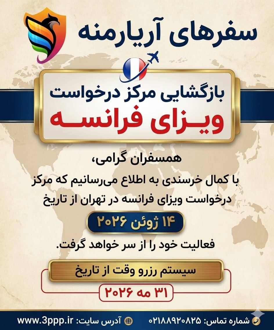 شرکت سفرهای آریارمنه(قطار هم داریم)