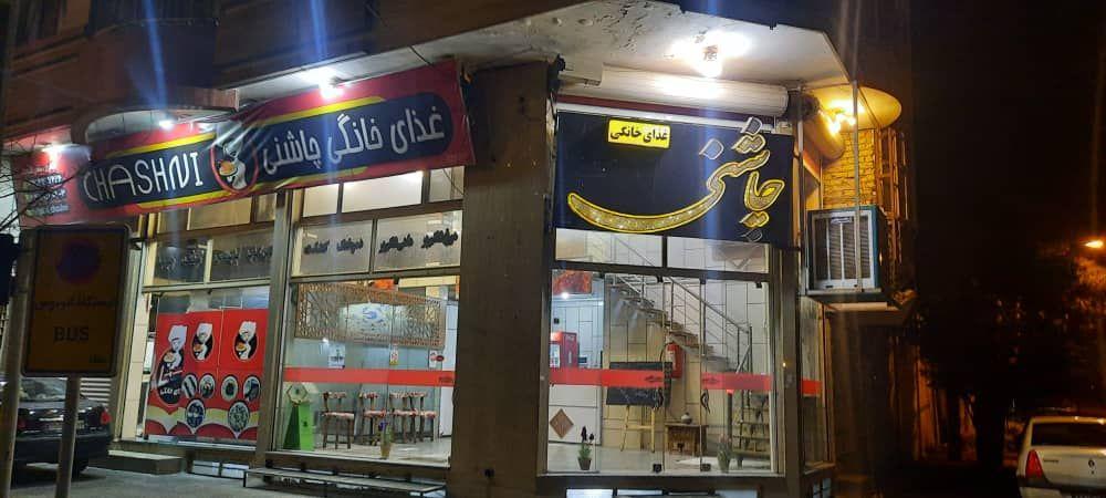 غذای خانگی چاشنی