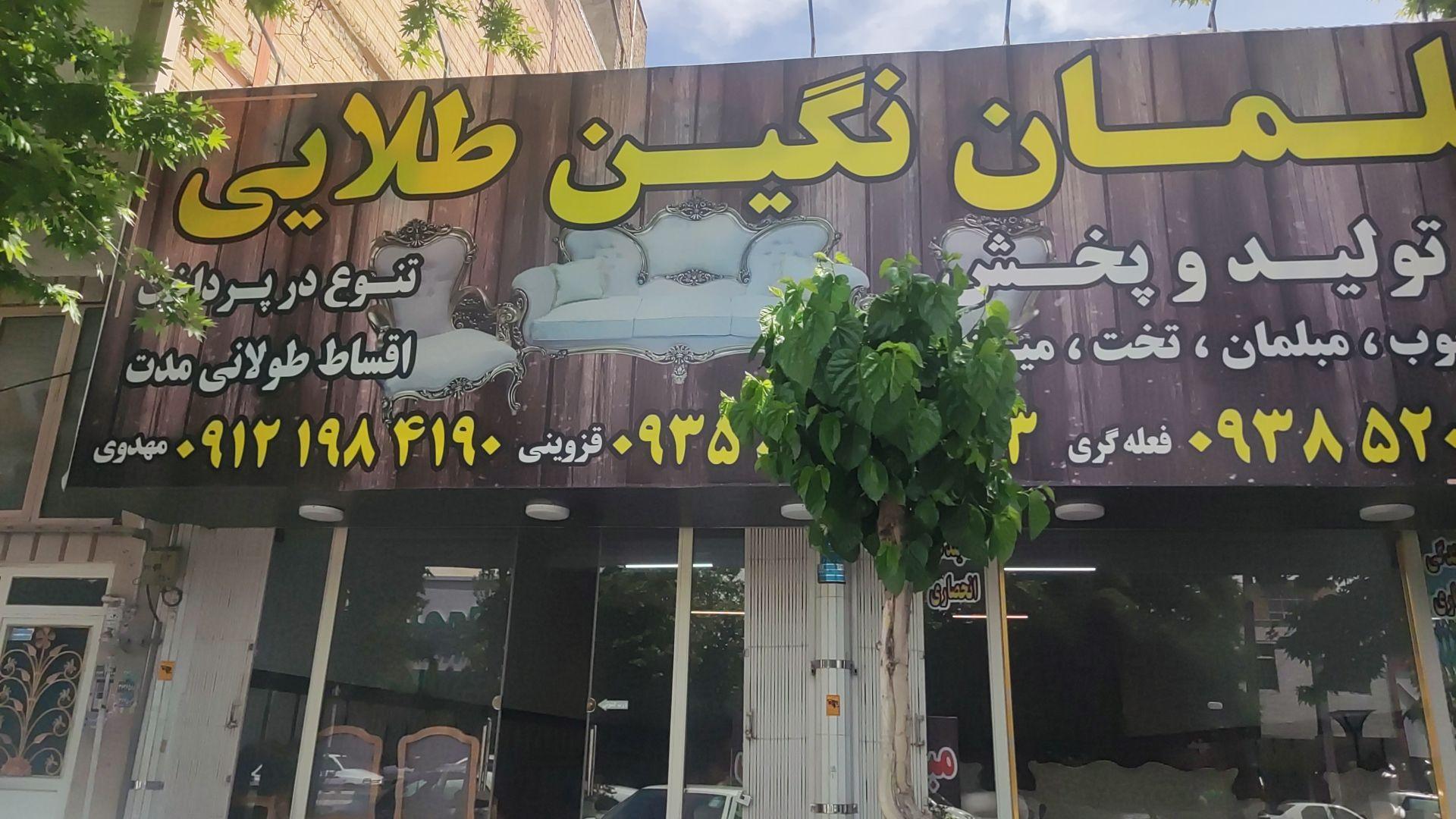 گالری مبلمان قائم