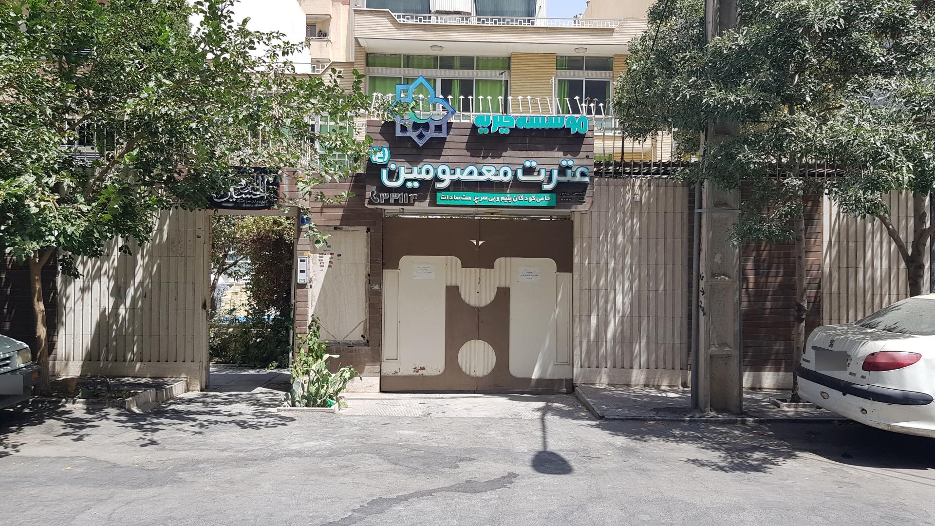 دفتر خیریه سالمندان صادقیه اصفهان