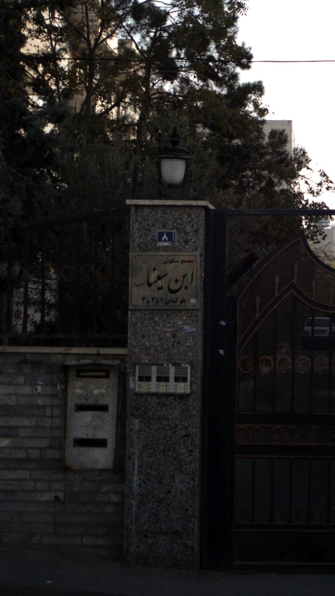 مجتمع مسکونی ابن سینا (غربی)