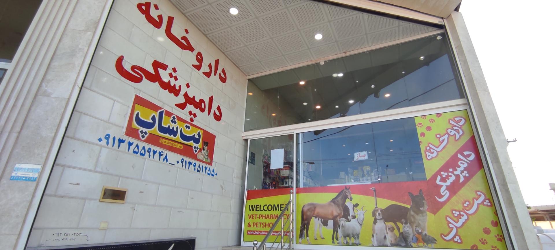 داروخانه