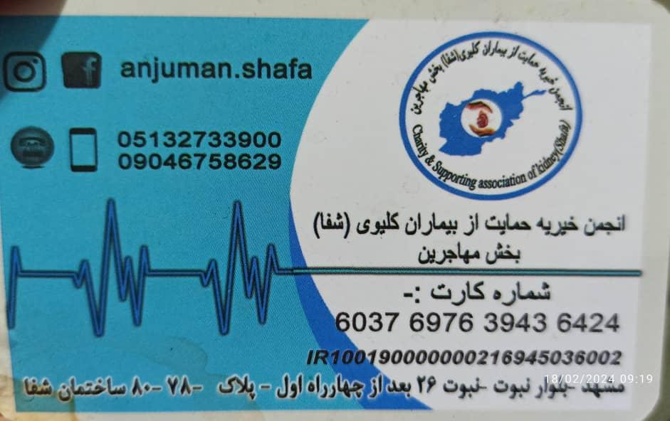 موسسه خیریه خورشید بقیع