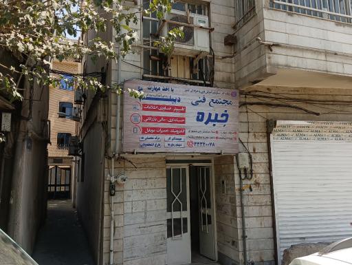 آموزشگاه کامپیوتر و حسابداری خبره
