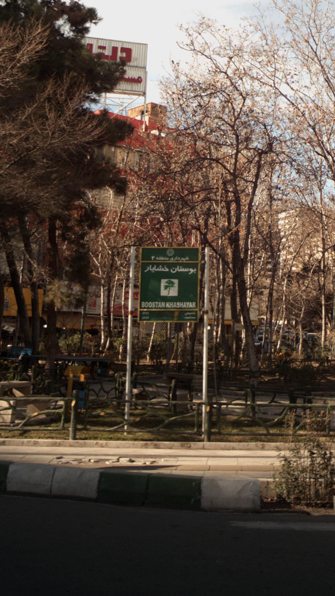 فضای سبز