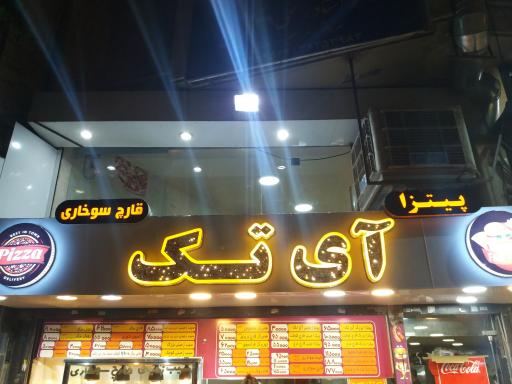 پیتزا آی تک