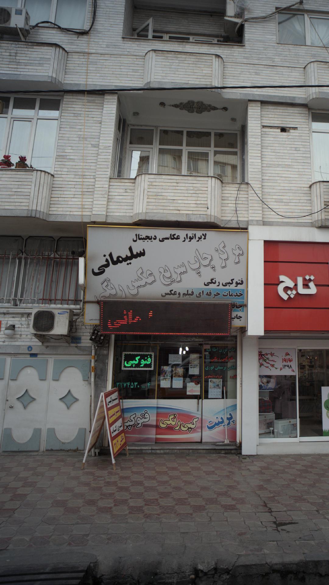 فتوکپی سلیمانی