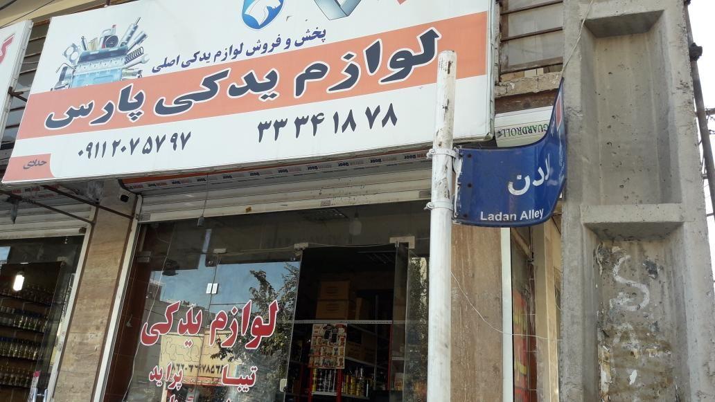 لوازم یدکی پارس