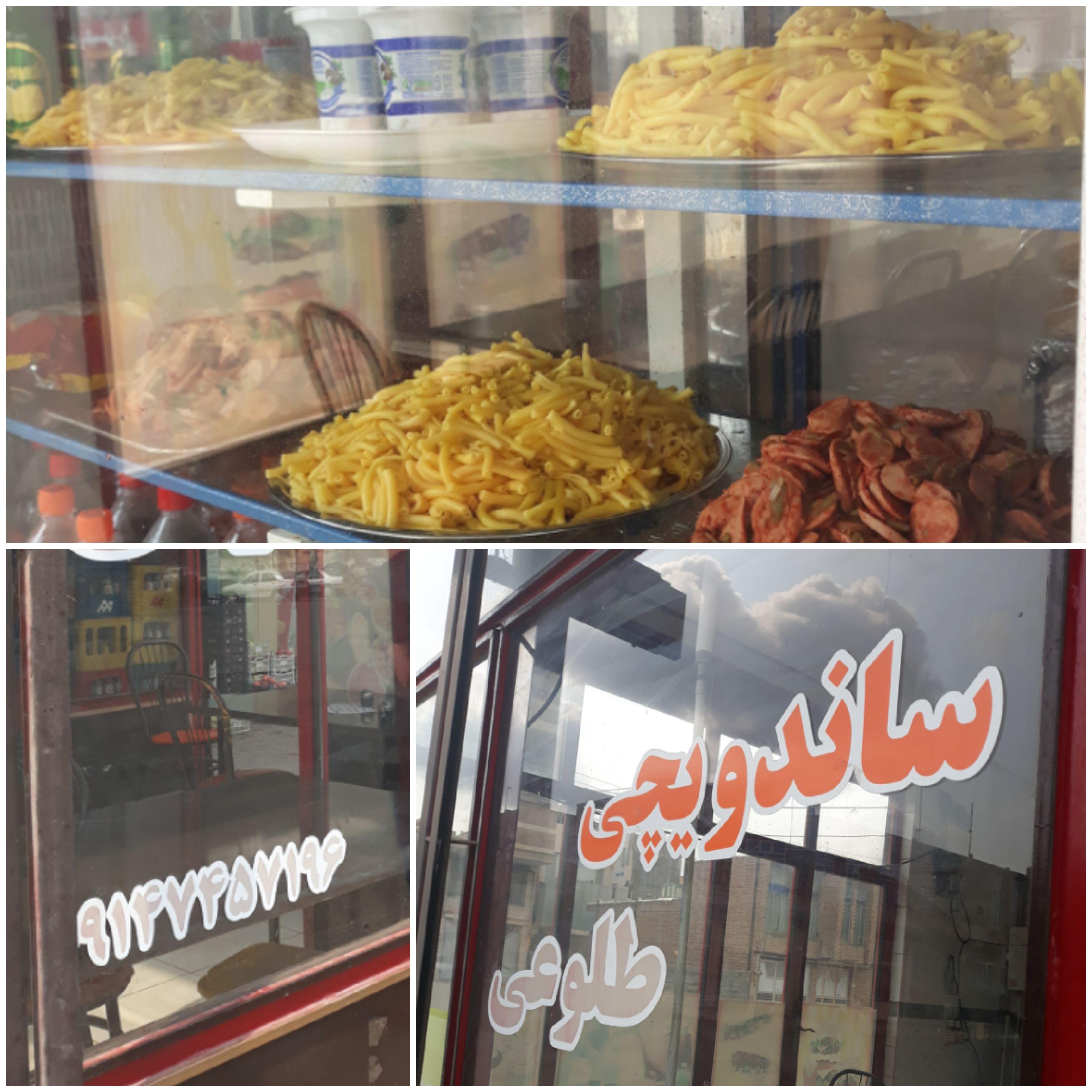 ساندویچی طلوعی