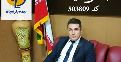 بیمه پارسیان نمایندگی کیان آرا