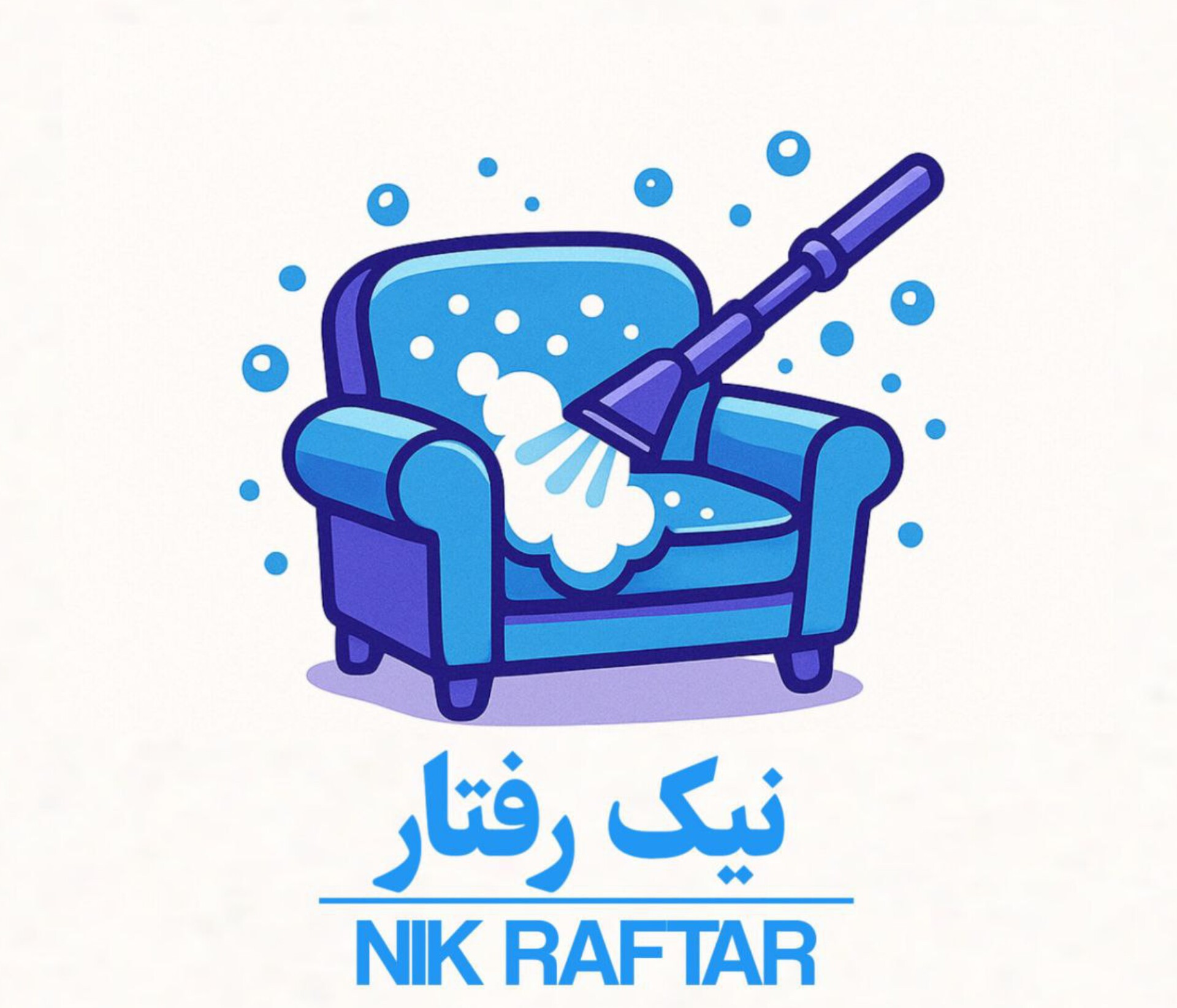 مبل شویی نیک رفتار