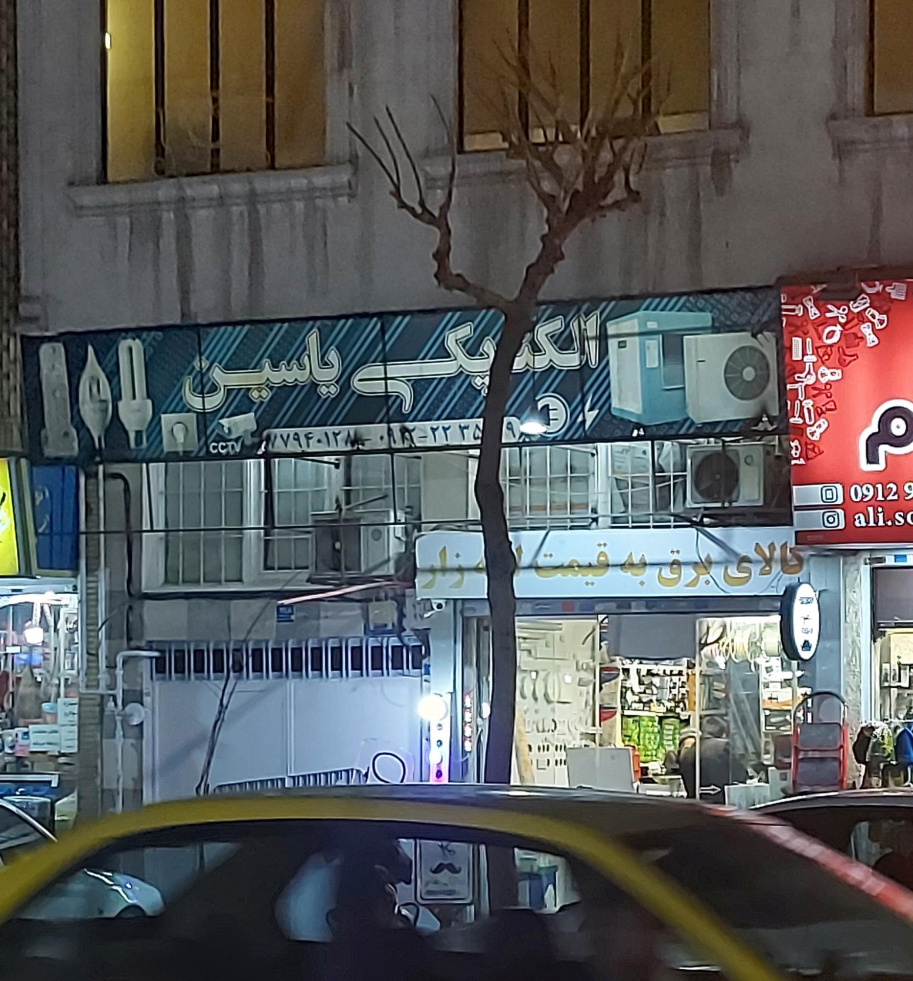 الکتریکی روشنک