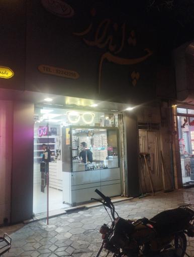 عینک چشم انداز
