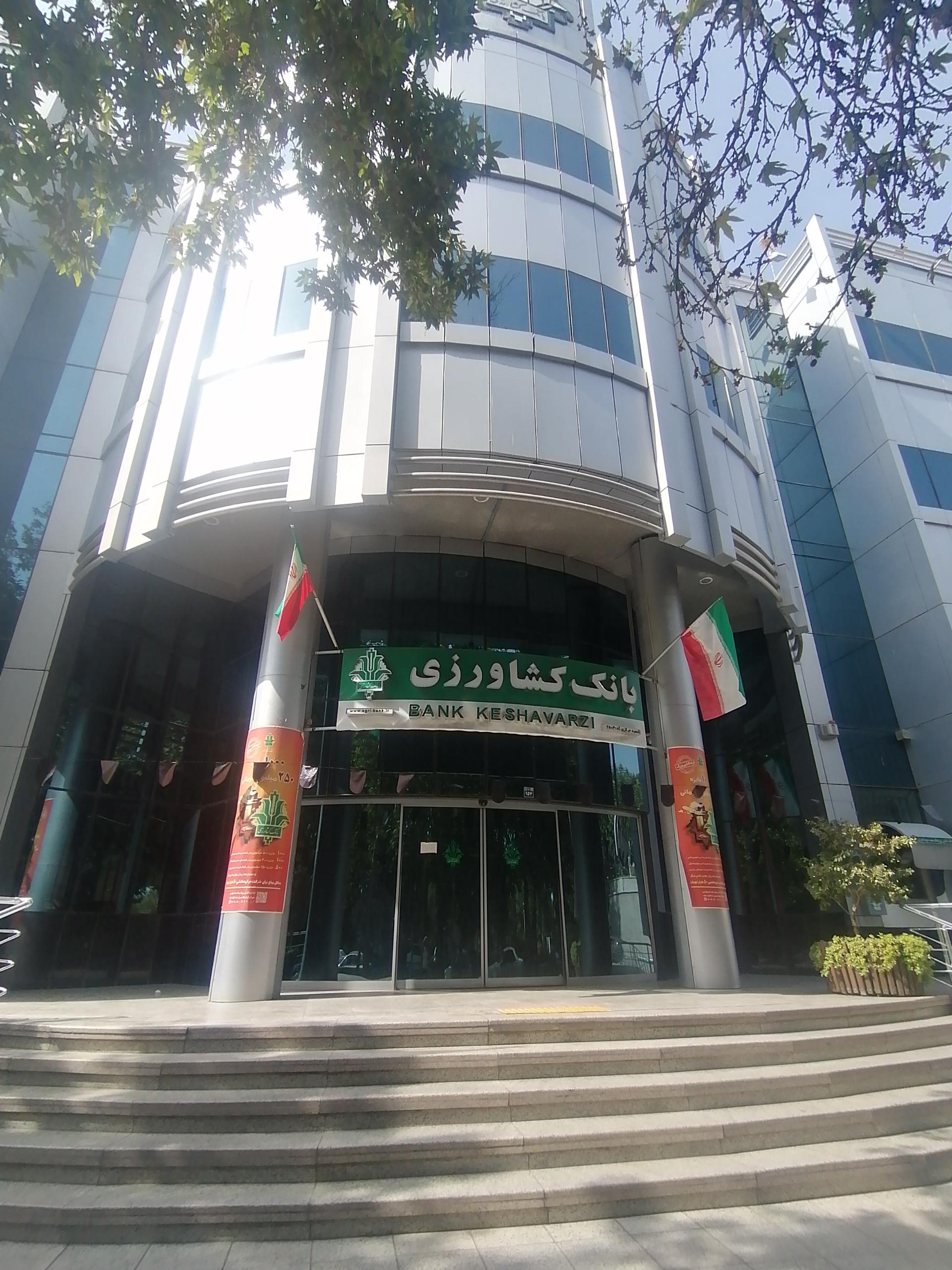 بانک کشاورزی شعبه منطقه ۱۲