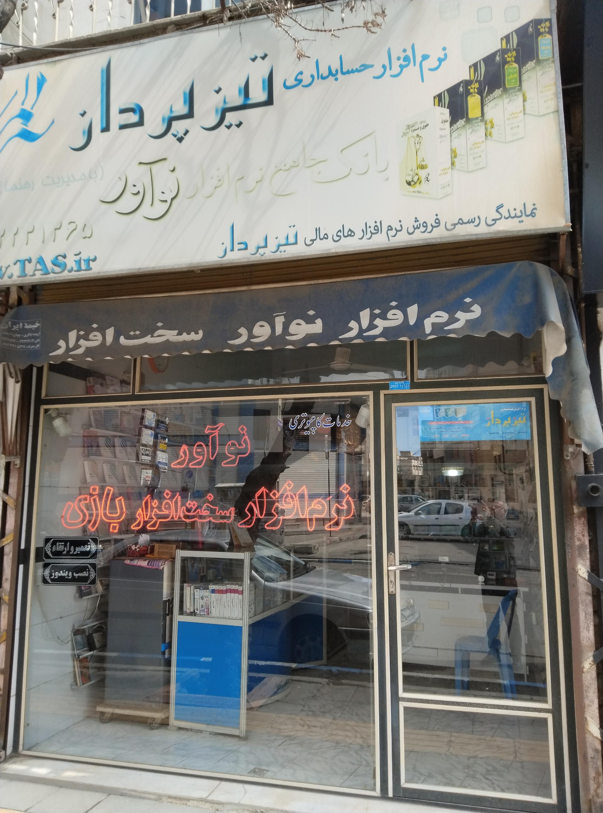 شرکت مهندسی فناوری اطلاعات داده گستر آرشام