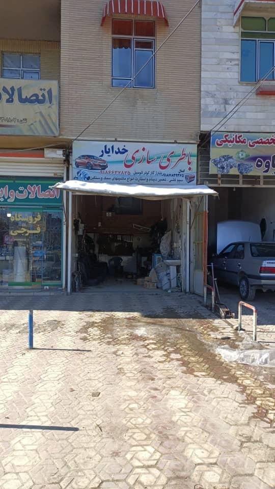 باتری سازی و باتری فروشی مسلم
