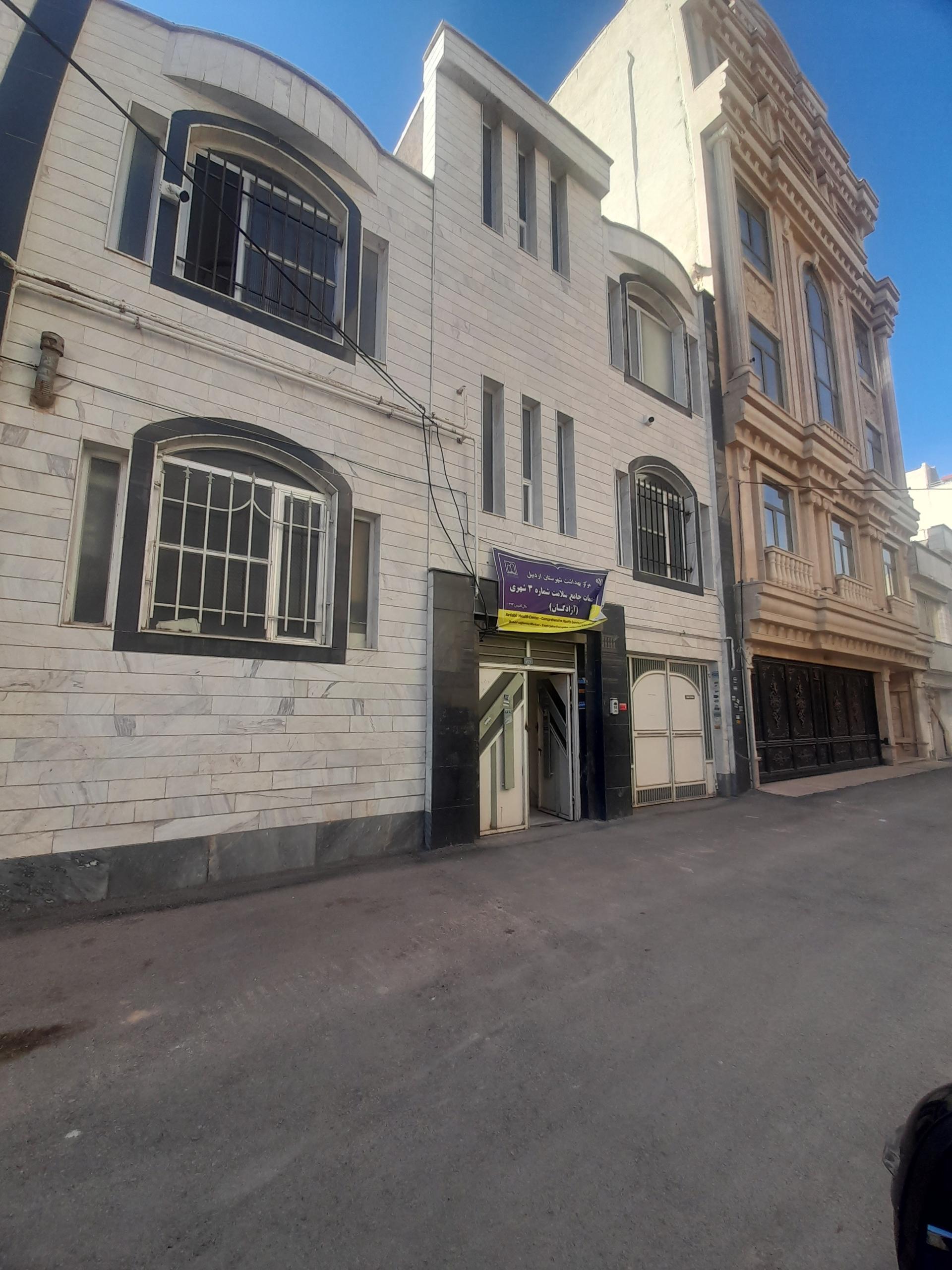 مرکز بهداشت شهرستان اردبیل