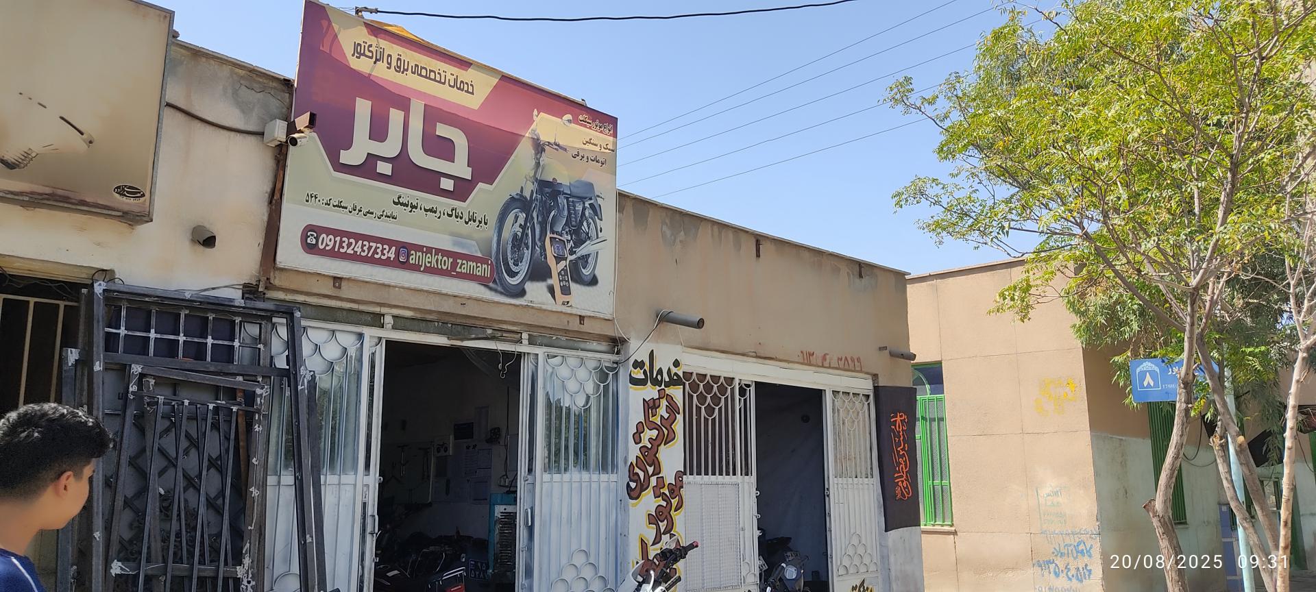 تعمیرگاه عبدالرضا