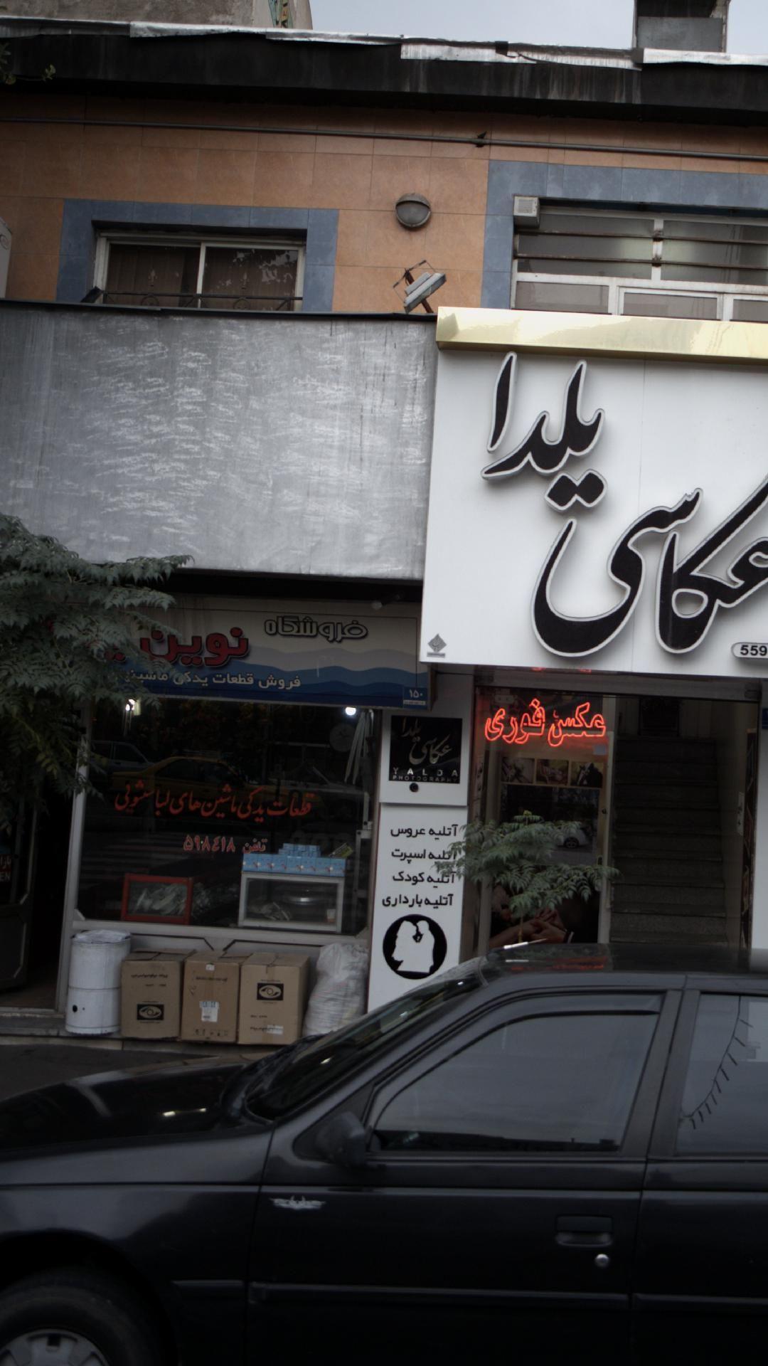 فروشگاه نوین