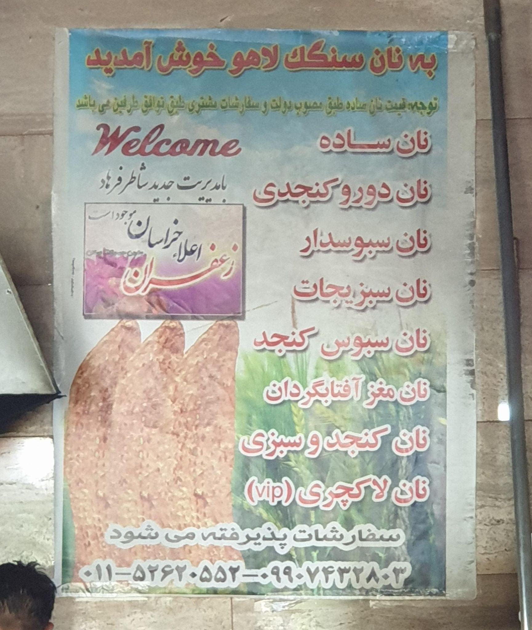 نانوایی سنگکی سنتی