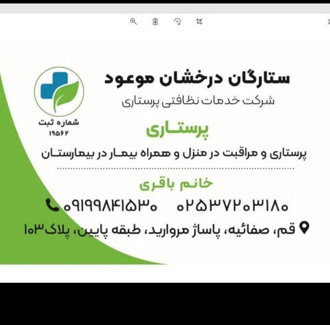 شرکت ستارگان درخشان موعود
