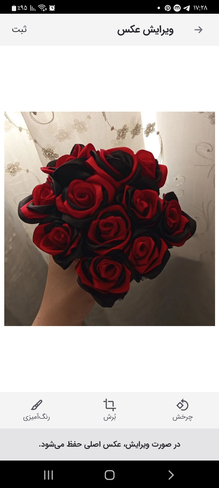 گل روبانی اروشا