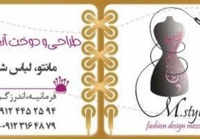 مزون ام استایل