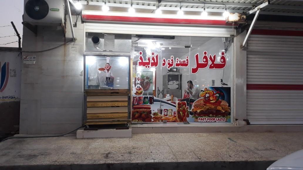 فلافل فست فود لذیذ