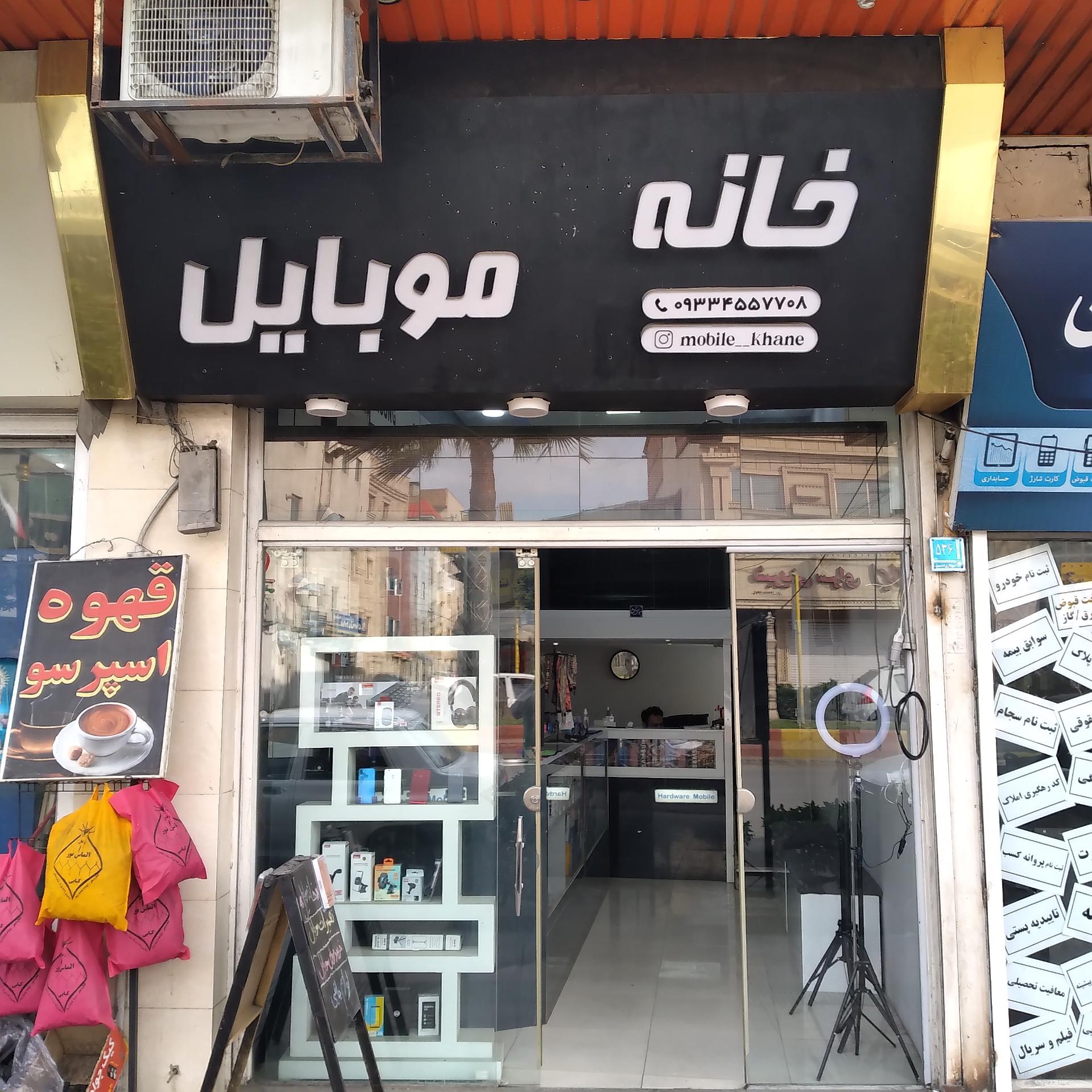 فروشگاه موبایل آینده