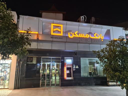 بانک مسکن شعبه حمزه کلا بابل