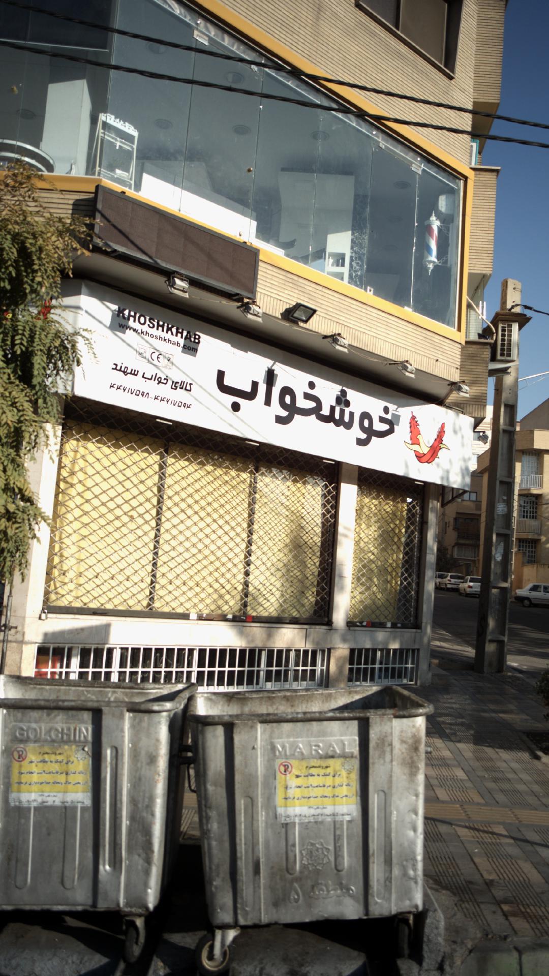 خوشخواب کلای خواب سهند