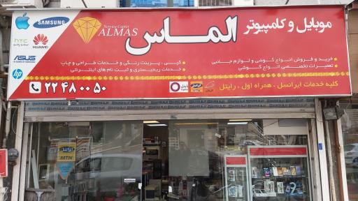 موبایل و کامپیوتر الماس