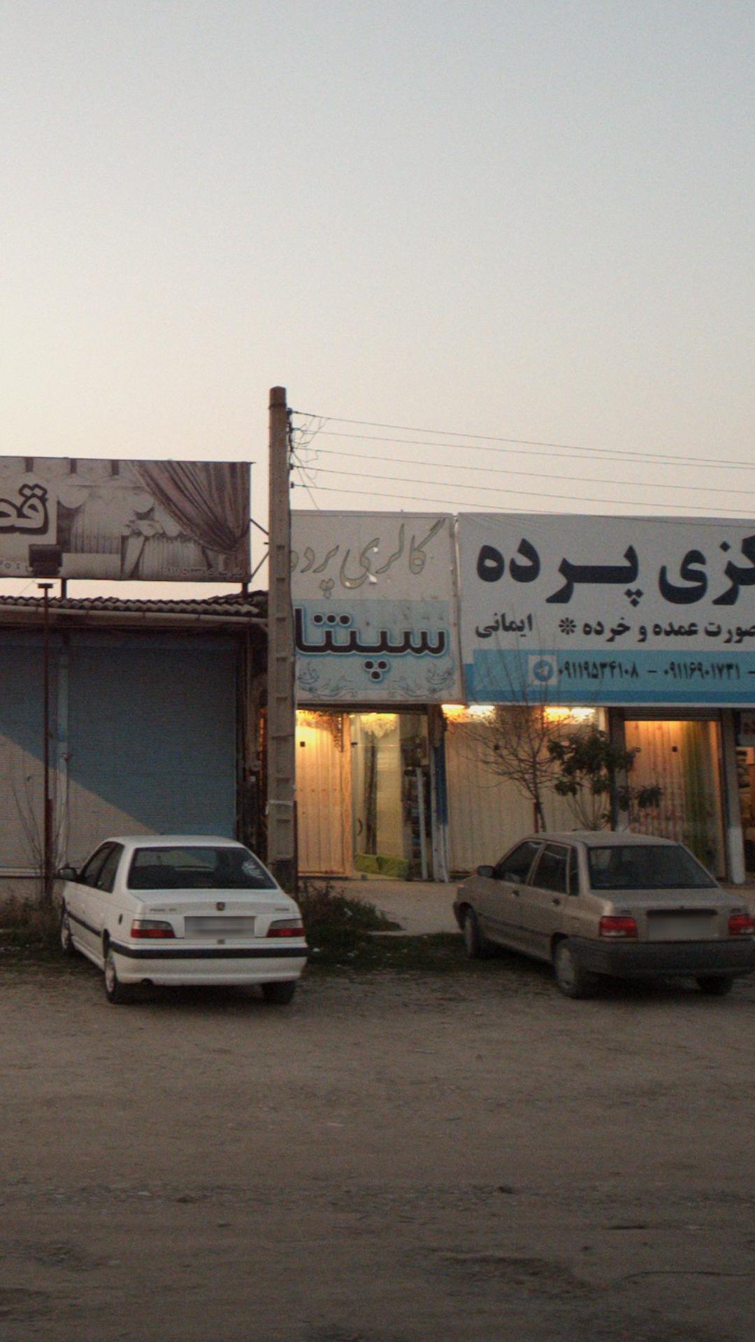 گالری پرده سپنتا