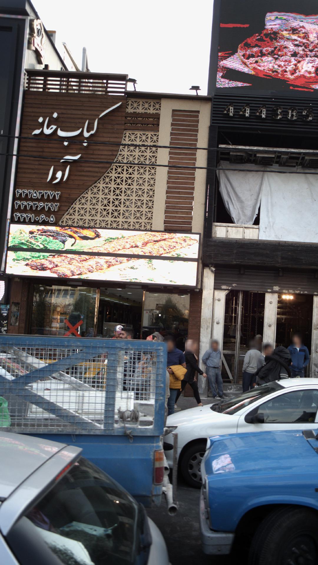 کلال خانه اوا