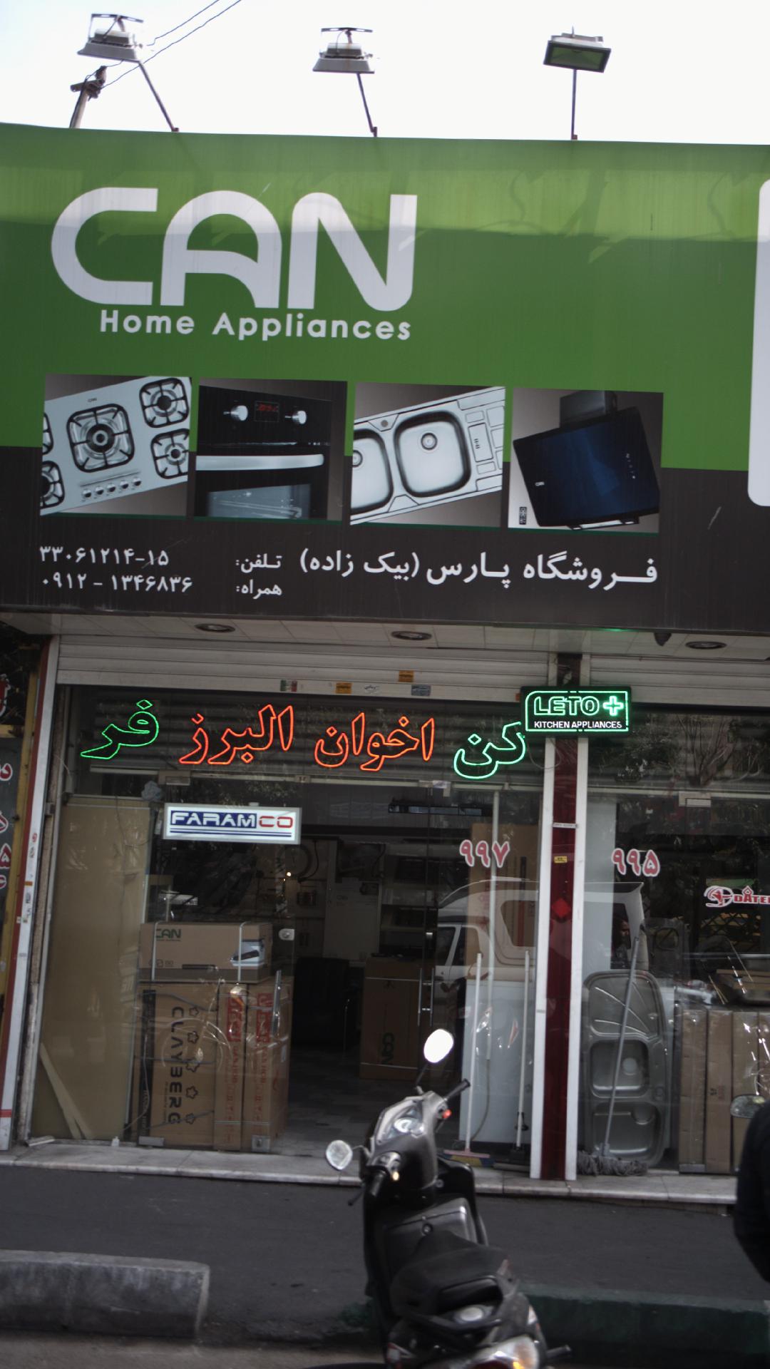 فروشگاه پارس