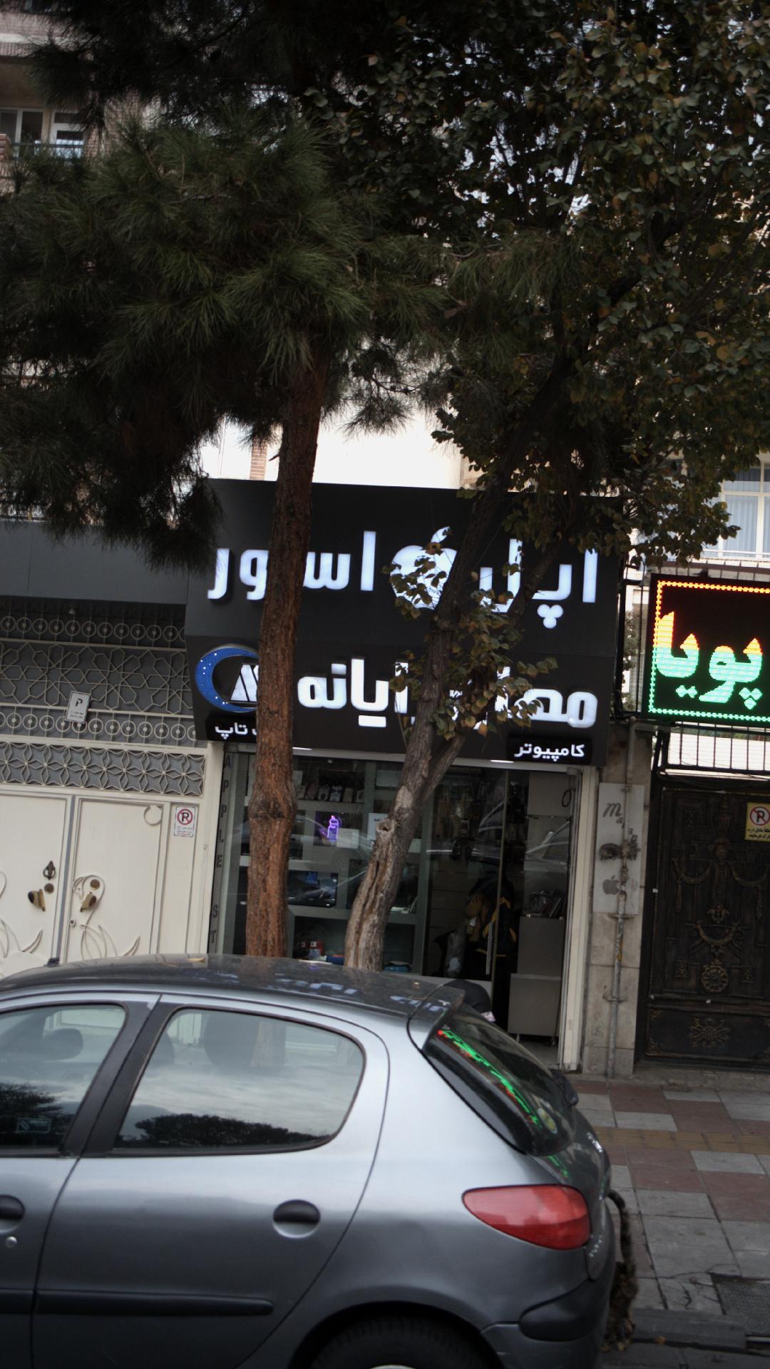 اپل استور