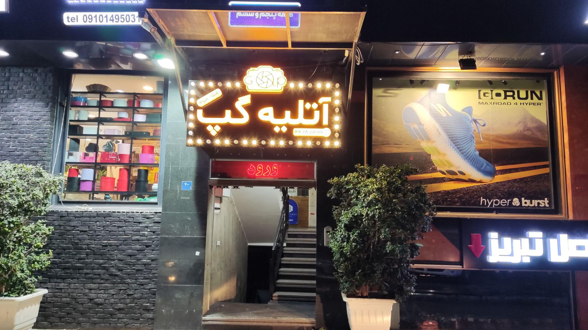 آتلیه عکس گپ