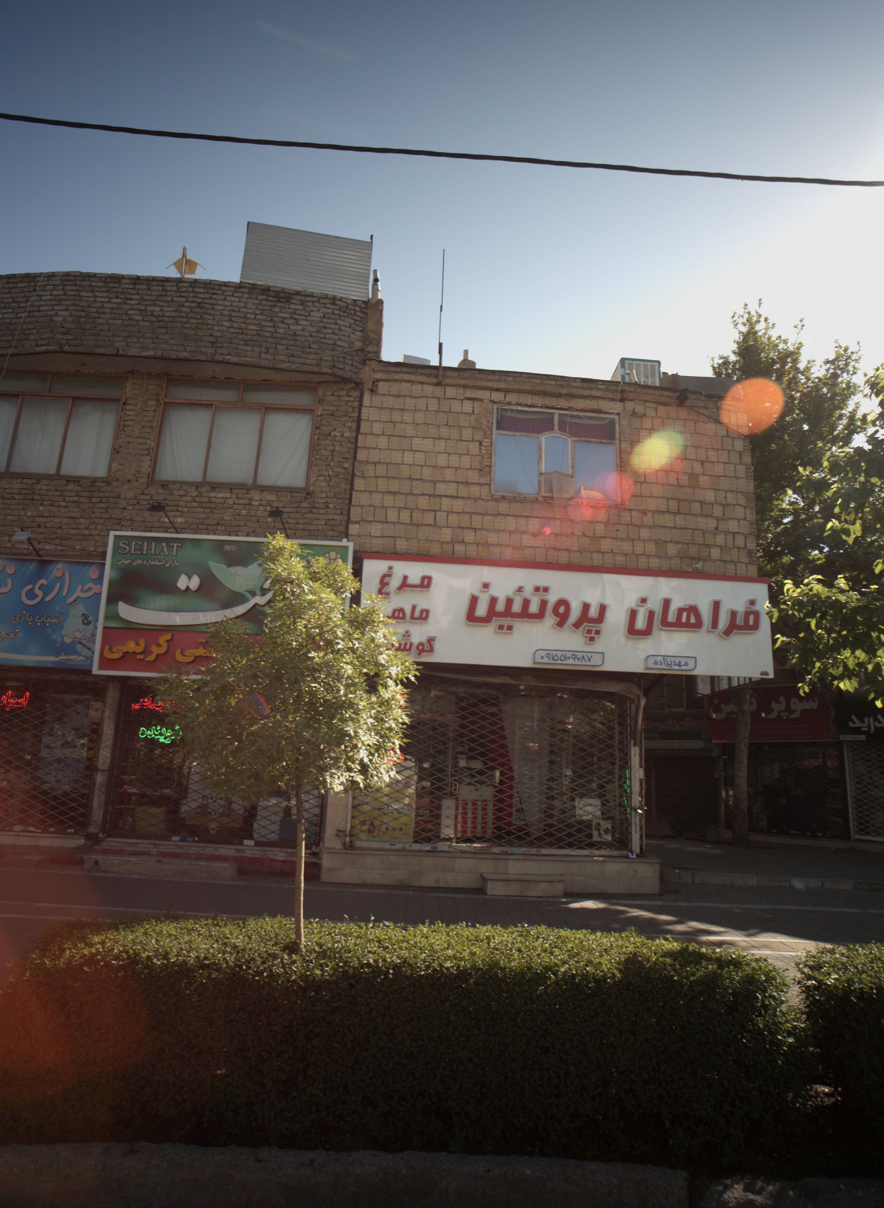 پروتئینی فراهان پروتئین