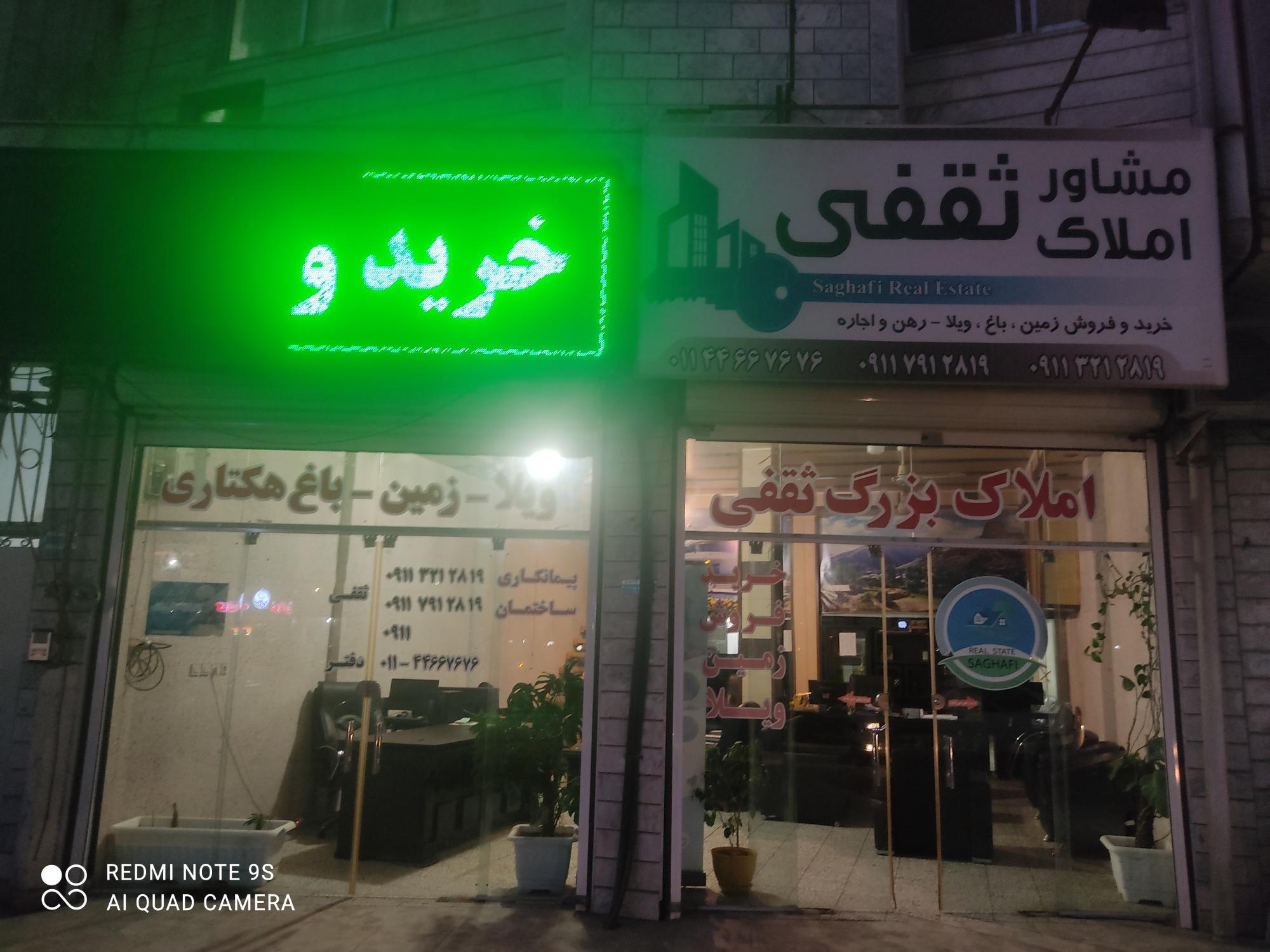 مشاور املاک ثقفی