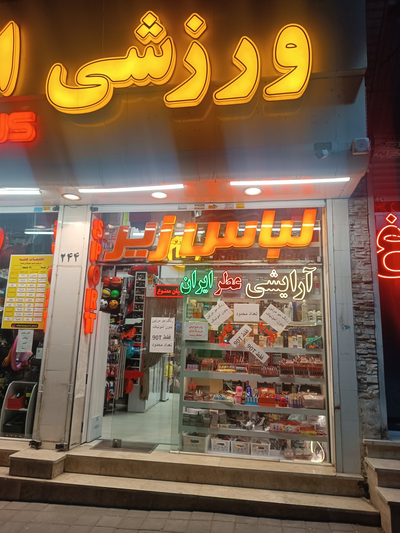 فروشگاه عطر بهزاد