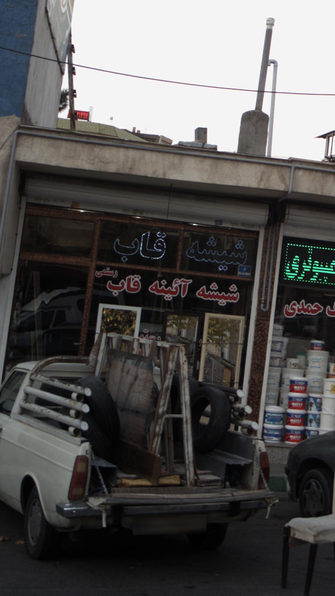 شیشه آیئنه قاب رستمی